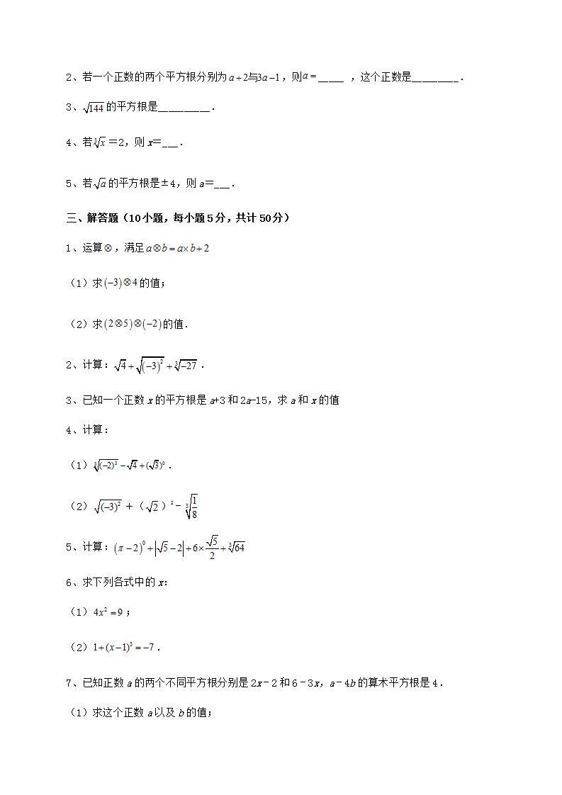 2021-2022学年基础强化沪教版（上海）七年级数学第二学期第十二章实数达标测试练习题（无超纲）03