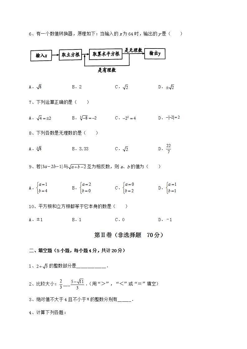 2021-2022学年度强化训练沪教版(上海)七年级数学第二学期第十二章实数专项测评试题(含解析)第2页