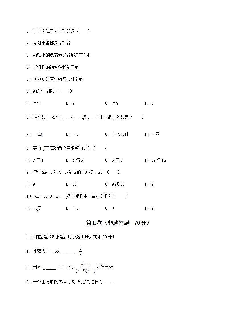 2021-2022学年沪教版(上海)七年级数学第二学期第十二章实数课时练习试题(含答案解析)第2页