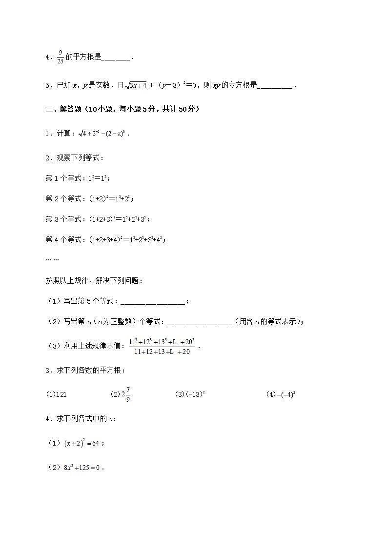 2021-2022学年沪教版(上海)七年级数学第二学期第十二章实数课时练习试题(含答案解析)第3页