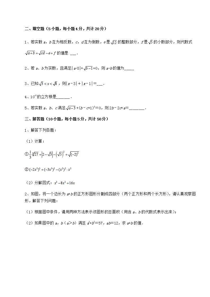 2021-2022学年沪教版(上海)七年级数学第二学期第十二章实数单元测试试卷(精选含答案)第3页