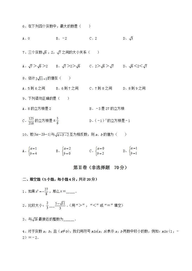 2021-2022学年度强化训练沪教版(上海)七年级数学第二学期第十二章实数章节练习试题(含解析)第2页