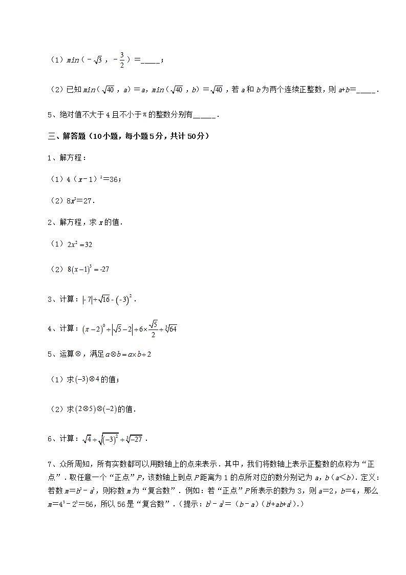 2021-2022学年度强化训练沪教版(上海)七年级数学第二学期第十二章实数章节练习试题(含解析)第3页