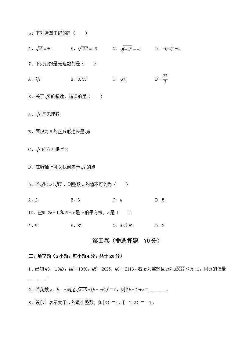 2021-2022学年度强化训练沪教版(上海)七年级数学第二学期第十二章实数专项测试试题(含解析)第2页