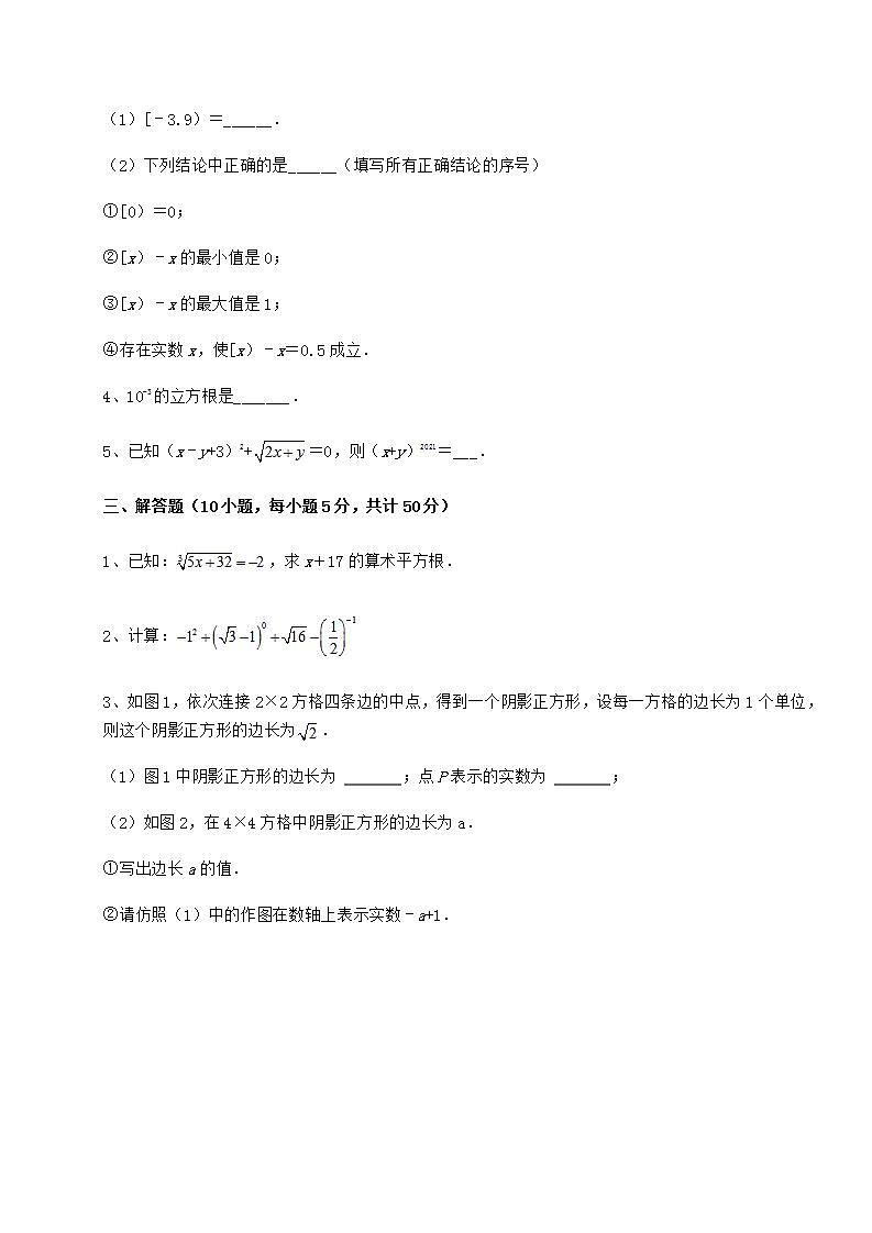 2021-2022学年度强化训练沪教版(上海)七年级数学第二学期第十二章实数专项测试试题(含解析)第3页