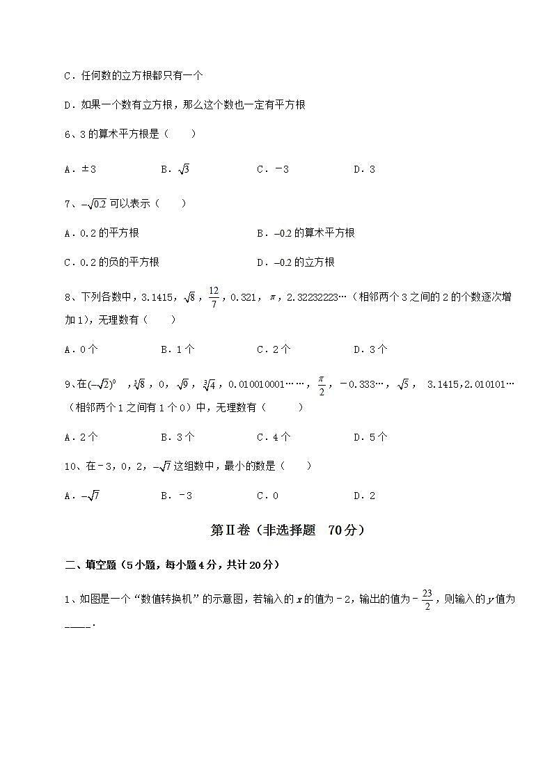 2021-2022学年度强化训练沪教版(上海)七年级数学第二学期第十二章实数重点解析试题(无超纲)第2页