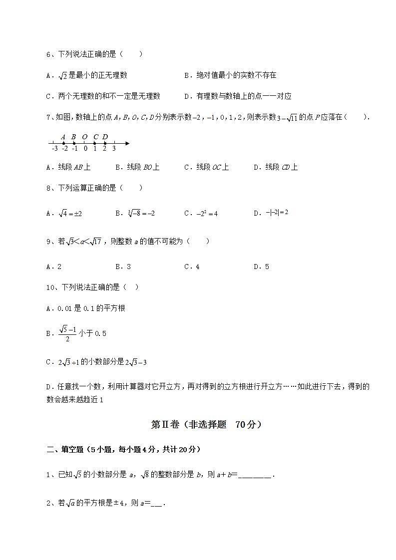2021-2022学年沪教版(上海)七年级数学第二学期第十二章实数专项测评试题(含详细解析)第2页