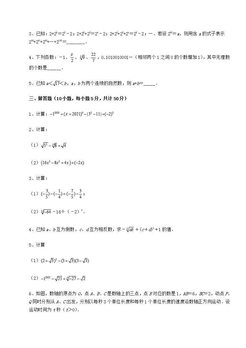 2021-2022学年沪教版(上海)七年级数学第二学期第十二章实数专项测评试题(含详细解析)第3页