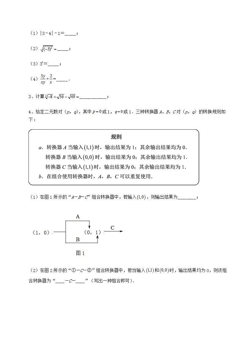 2021-2022学年沪教版(上海)七年级数学第二学期第十二章实数章节训练试题(精选)第3页