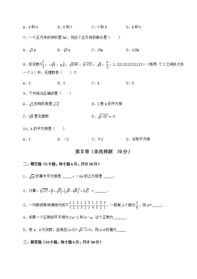 2021-2022学年基础强化沪教版(上海)七年级数学第二学期第十二章实数同步测评试题(含答案解析)第2页