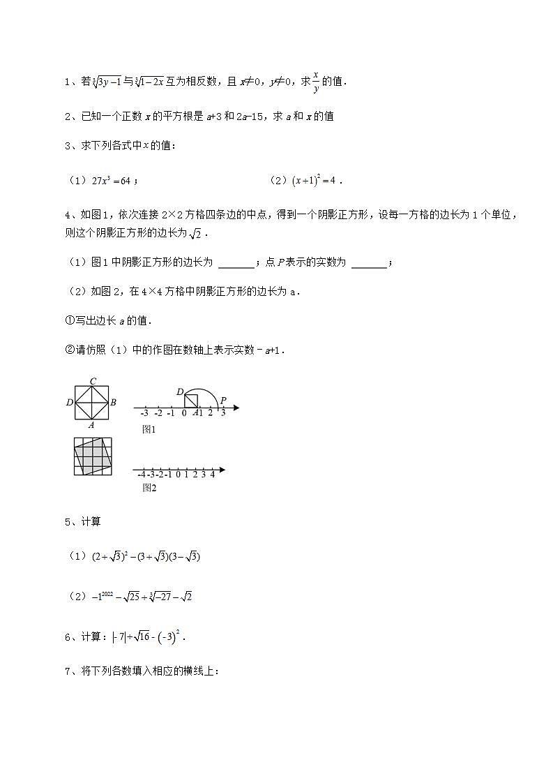 2021-2022学年基础强化沪教版(上海)七年级数学第二学期第十二章实数同步测评试题(含答案解析)第3页