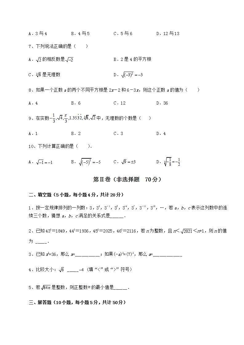 2021-2022学年基础强化沪教版(上海)七年级数学第二学期第十二章实数章节测评试题(无超纲)02