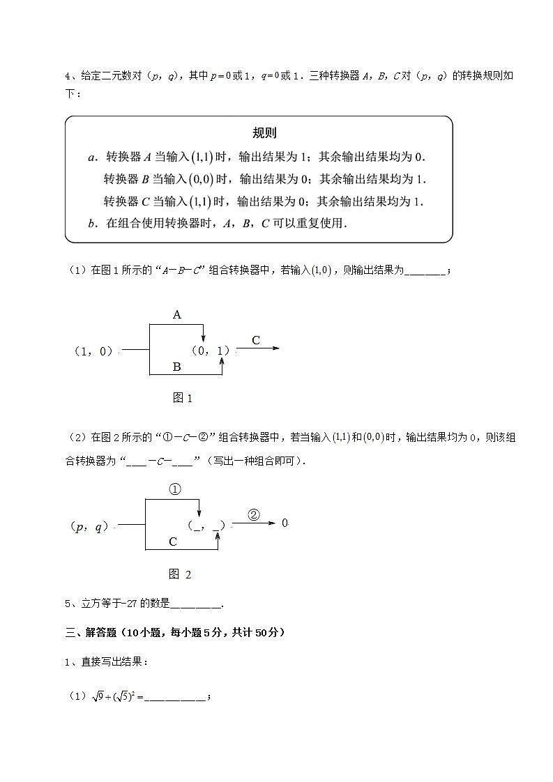 2022年必考點解析滬教版（上海）七年級數(shù)學第二學期第十二章實數(shù)必考點解析試卷（精選含答案）第3頁