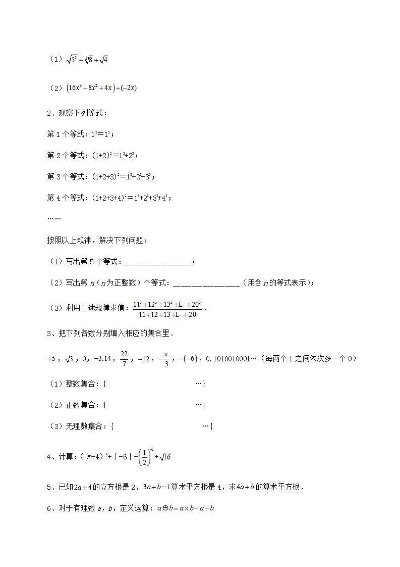 2021-2022学年最新沪教版(上海)七年级数学第二学期第十二章实数同步训练试题(无超纲)第3页