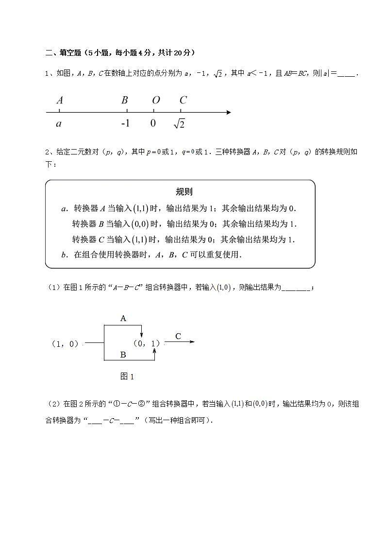 2022年必考點解析滬教版（上海）七年級數(shù)學第二學期第十二章實數(shù)同步練習試題（含解析）第3頁