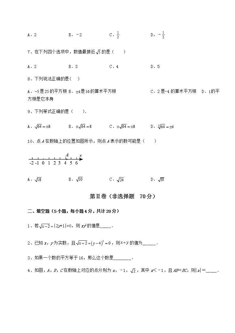 2021-2022学年基础强化沪教版(上海)七年级数学第二学期第十二章实数章节测试试题(含详细解析)第2页