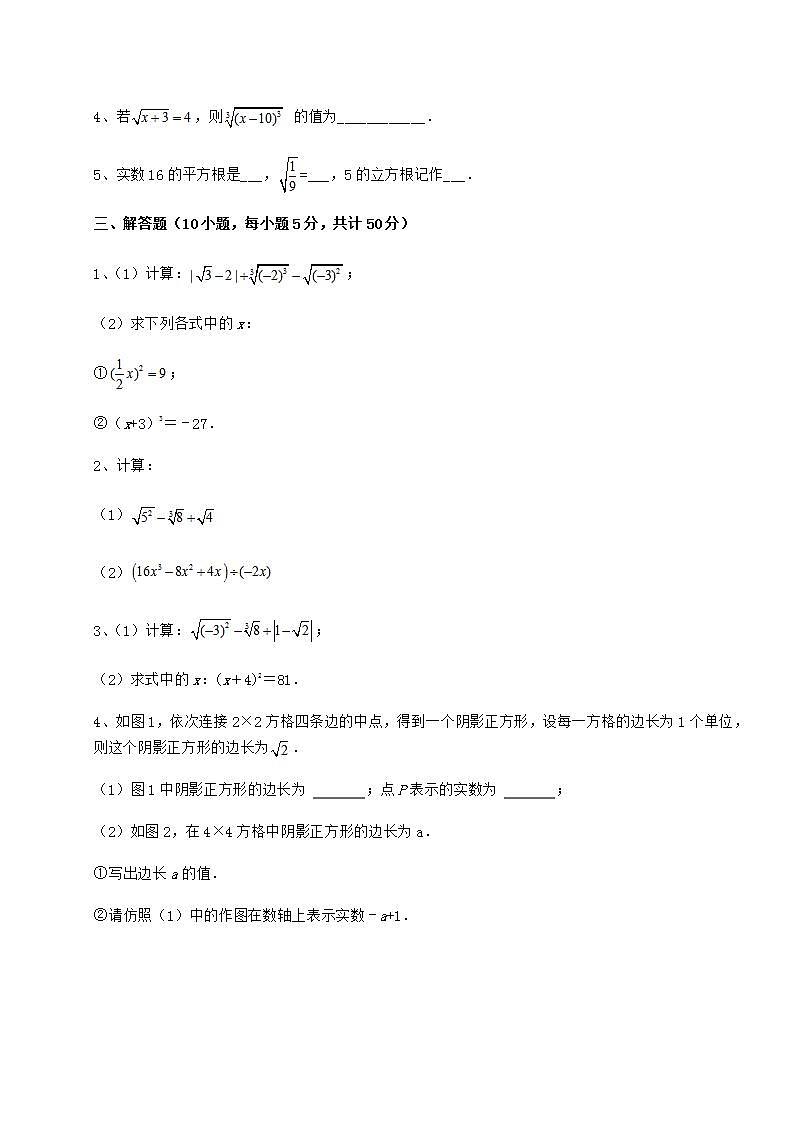 2021-2022学年基础强化沪教版(上海)七年级数学第二学期第十二章实数章节测评试卷(精选)第3页