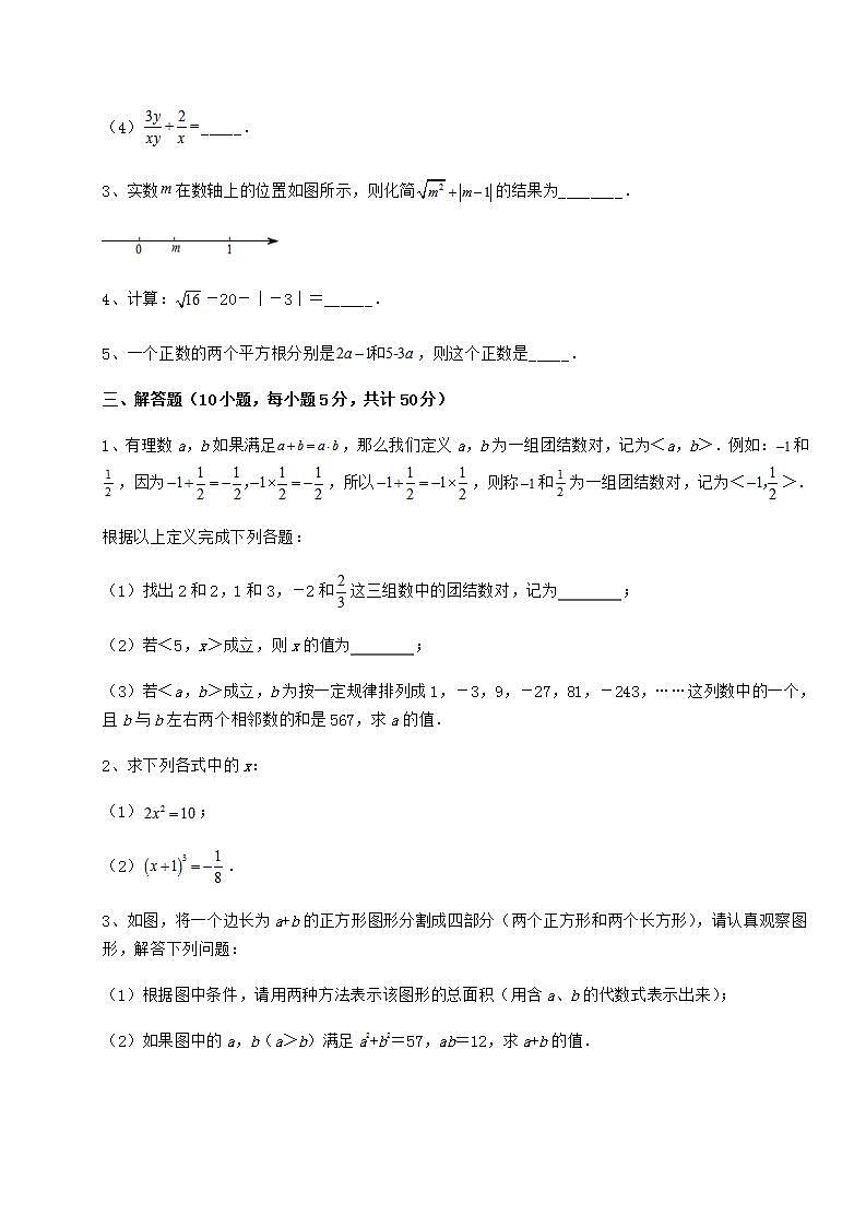 2022年精品解析沪教版(上海)七年级数学第二学期第十二章实数定向测评试题(含解析)第3页