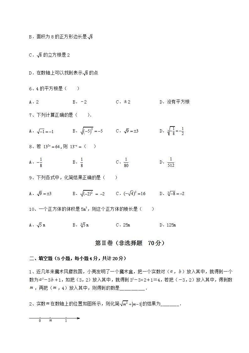 2022年精品解析沪教版(上海)七年级数学第二学期第十二章实数单元测试试卷第2页