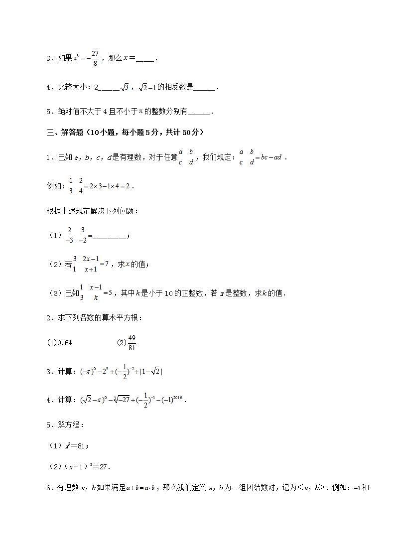 2022年精品解析沪教版(上海)七年级数学第二学期第十二章实数单元测试试卷第3页