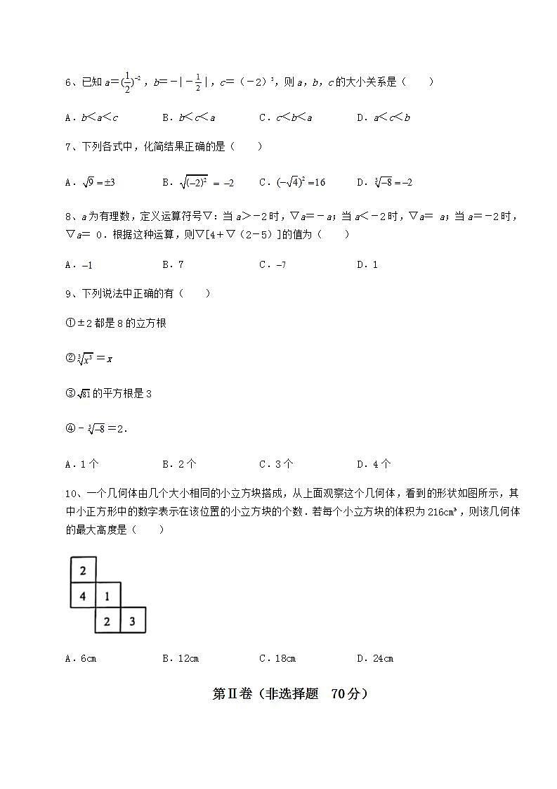 2022年必考点解析沪教版(上海)七年级数学第二学期第十二章实数专题练习试卷(精选)第2页