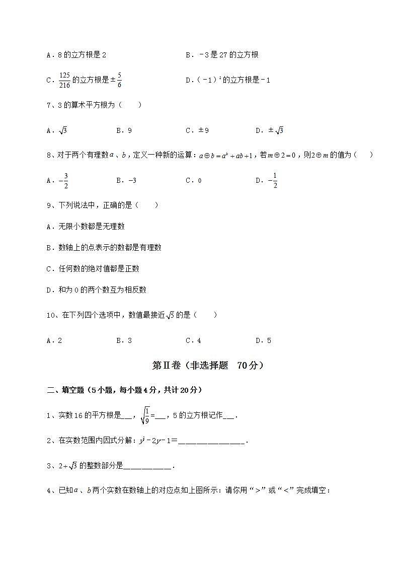 2022年精品解析沪教版(上海)七年级数学第二学期第十二章实数章节测评练习题(无超纲)第2页
