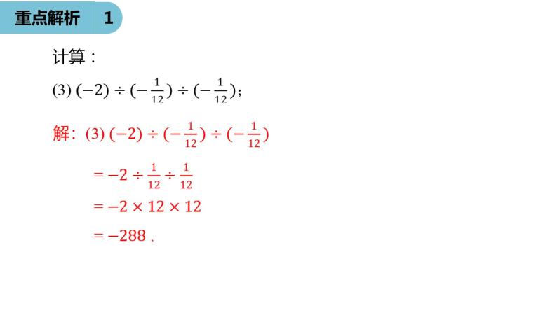 人教版数学七年级上册精品教学课件第一章有理数小结课时2-数学人教七（上）07