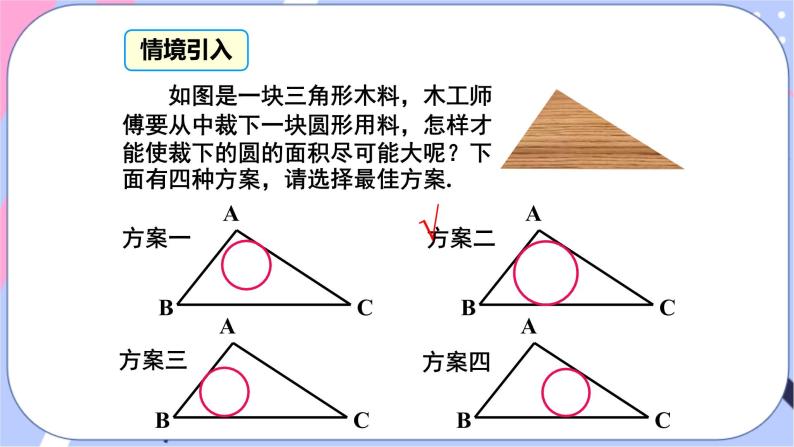 湘教版数学九年级下册2.5《直线与圆的位置关系》第5课时 三角形的内切圆 PPT课件+教案03