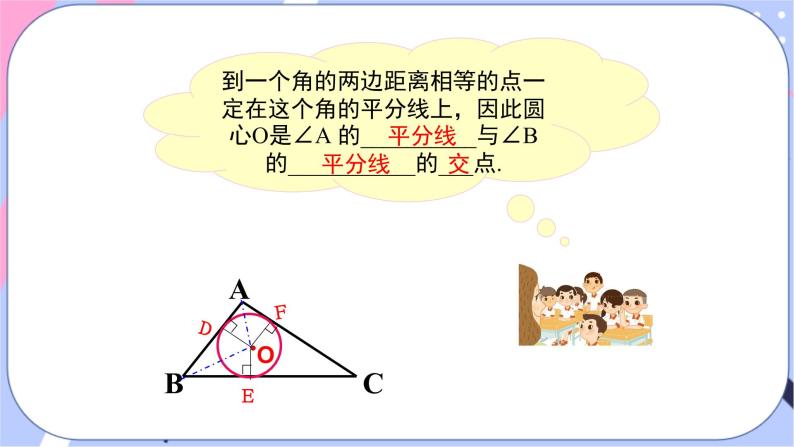 湘教版数学九年级下册2.5《直线与圆的位置关系》第5课时 三角形的内切圆 PPT课件+教案06