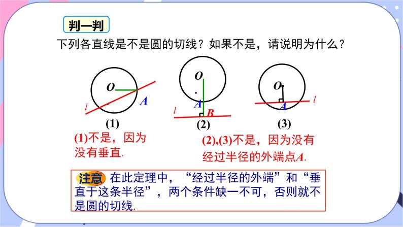 湘教版数学九年级下册2.5《直线与圆的位置关系》第2课时 切线的判定 PPT课件+教案07