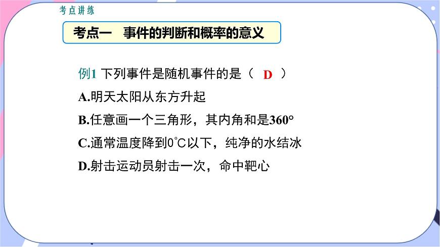 湘教版數(shù)學(xué)九年級下冊 第四章 《章節(jié)綜合與測試》課件PPT第8頁