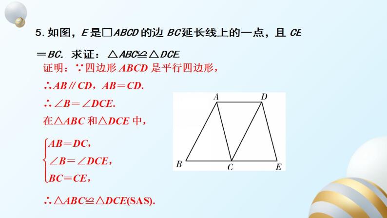 第18章平行四边形单元复习课件PPT08