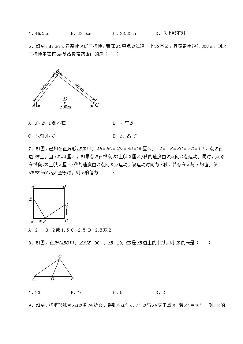 2022年必考点解析京改版八年级数学下册第十五章四边形定向测评试卷(含答案解析)02