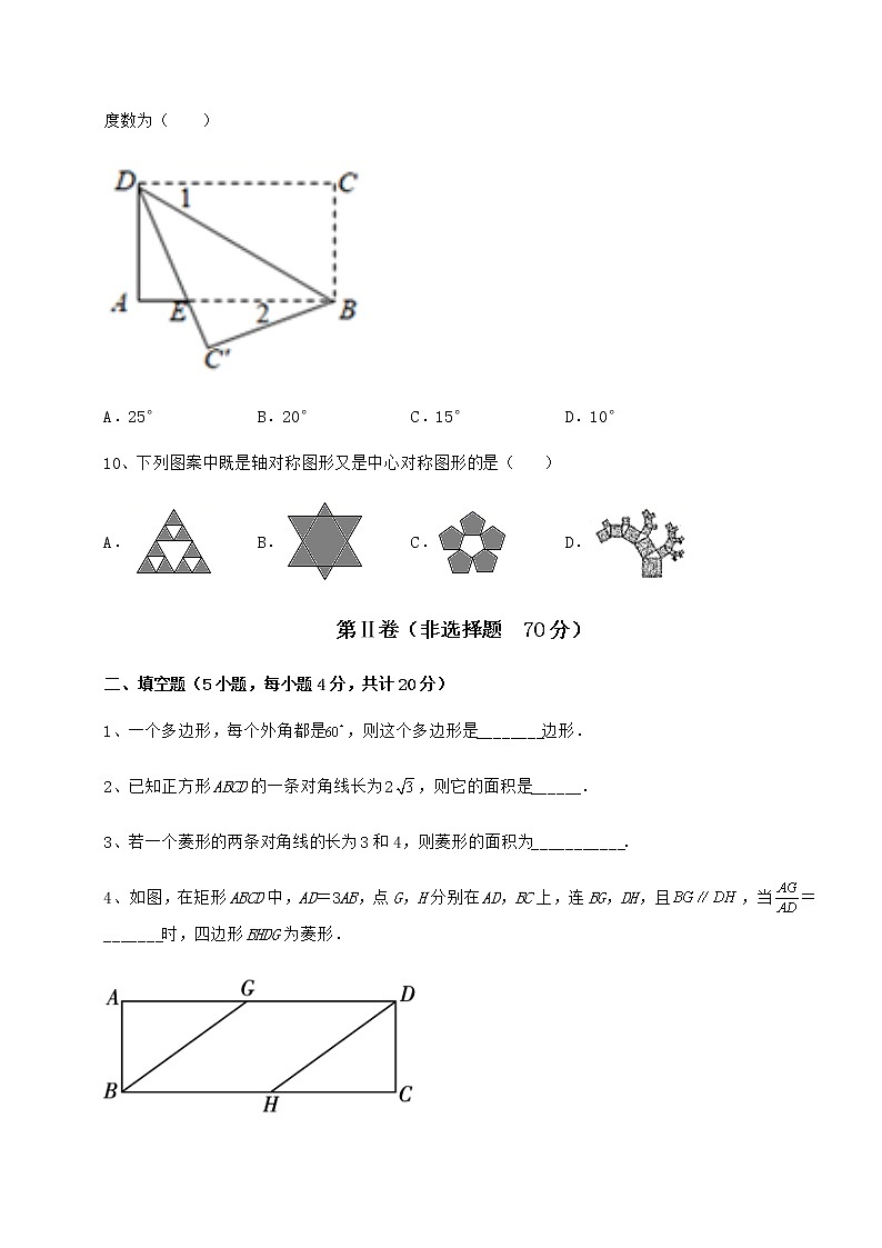 2022年必考点解析京改版八年级数学下册第十五章四边形定向测评试卷(含答案解析)03