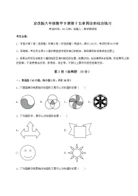 初中数学第十五章 四边形综合与测试课时练习