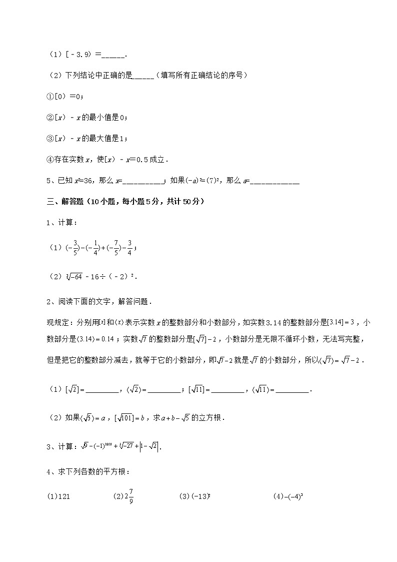 2022年精品解析沪教版(上海)七年级数学第二学期第十二章实数难点解析试题(含详细解析)第3页