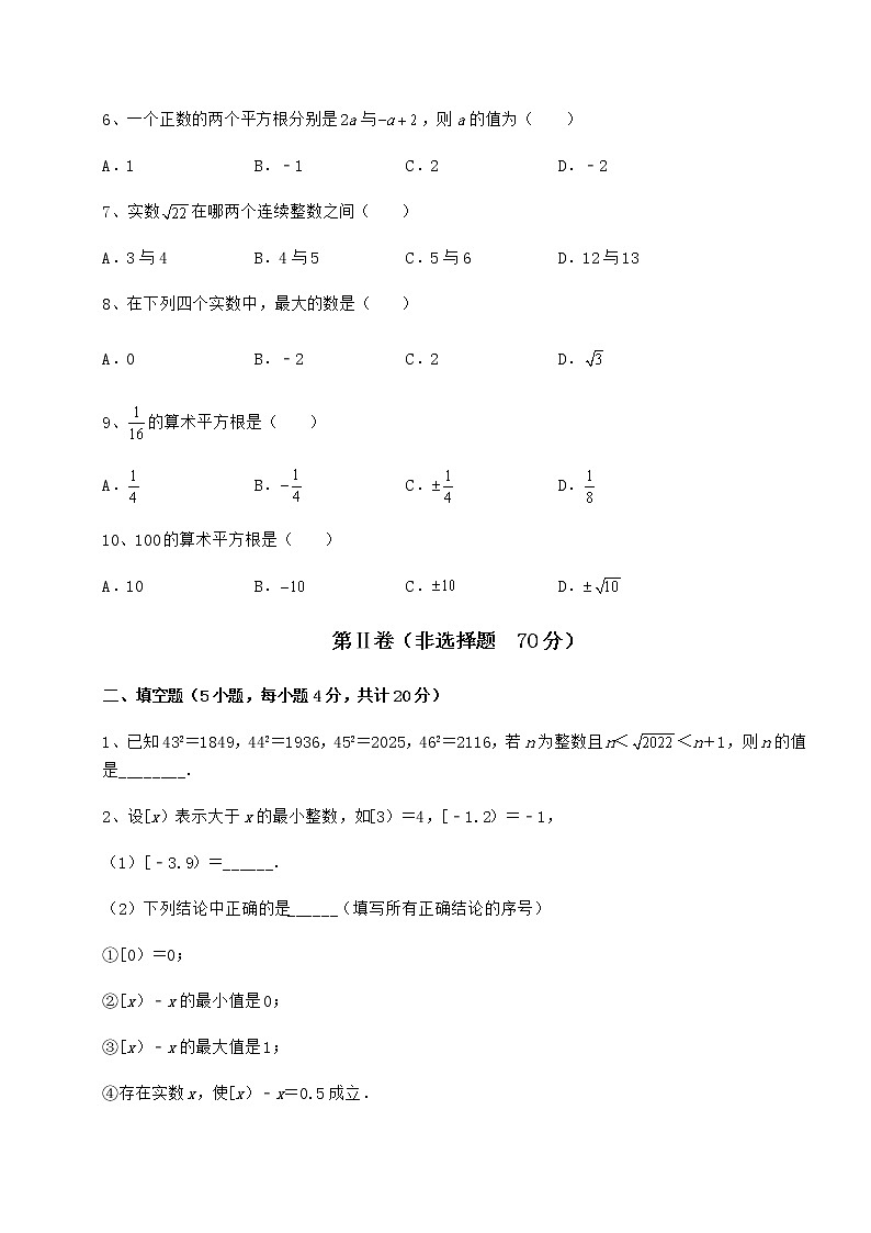 2022年强化训练沪教版(上海)七年级数学第二学期第十二章实数章节练习试卷第2页