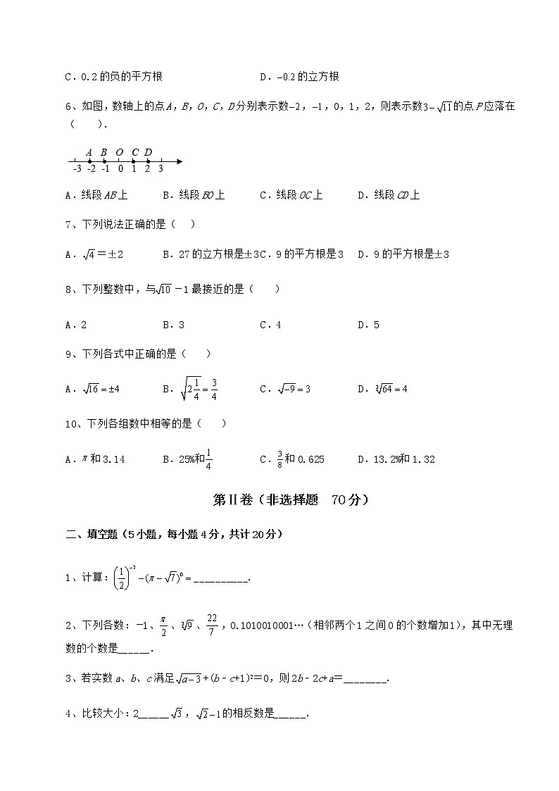 2022年最新精品解析沪教版(上海)七年级数学第二学期第十二章实数月考试题(精选)02