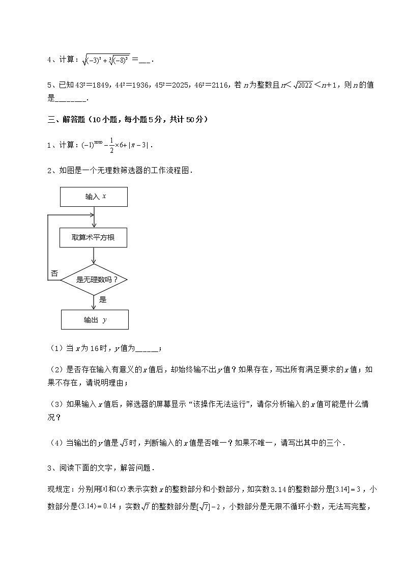 2022年最新沪教版(上海)七年级数学第二学期第十二章实数同步训练练习题(无超纲)第3页