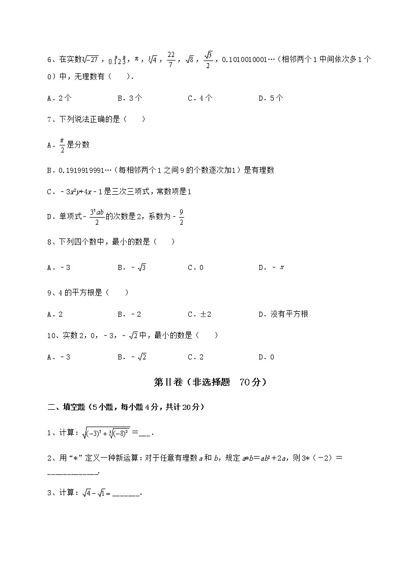 2022年最新精品解析沪教版(上海)七年级数学第二学期第十二章实数专项测试试卷(无超纲)第2页