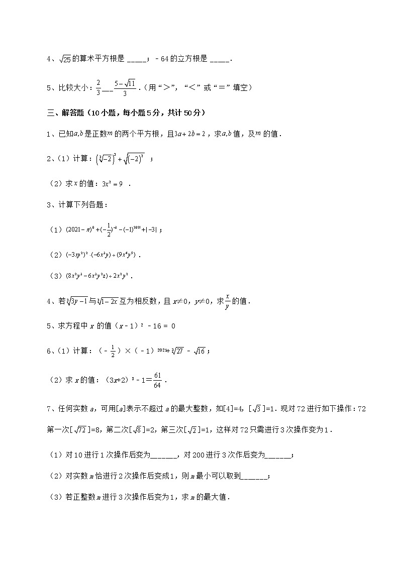 2022年最新精品解析沪教版(上海)七年级数学第二学期第十二章实数专项测试试卷(无超纲)第3页