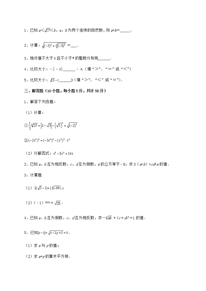 2022年强化训练沪教版(上海)七年级数学第二学期第十二章实数章节测试练习题第3页