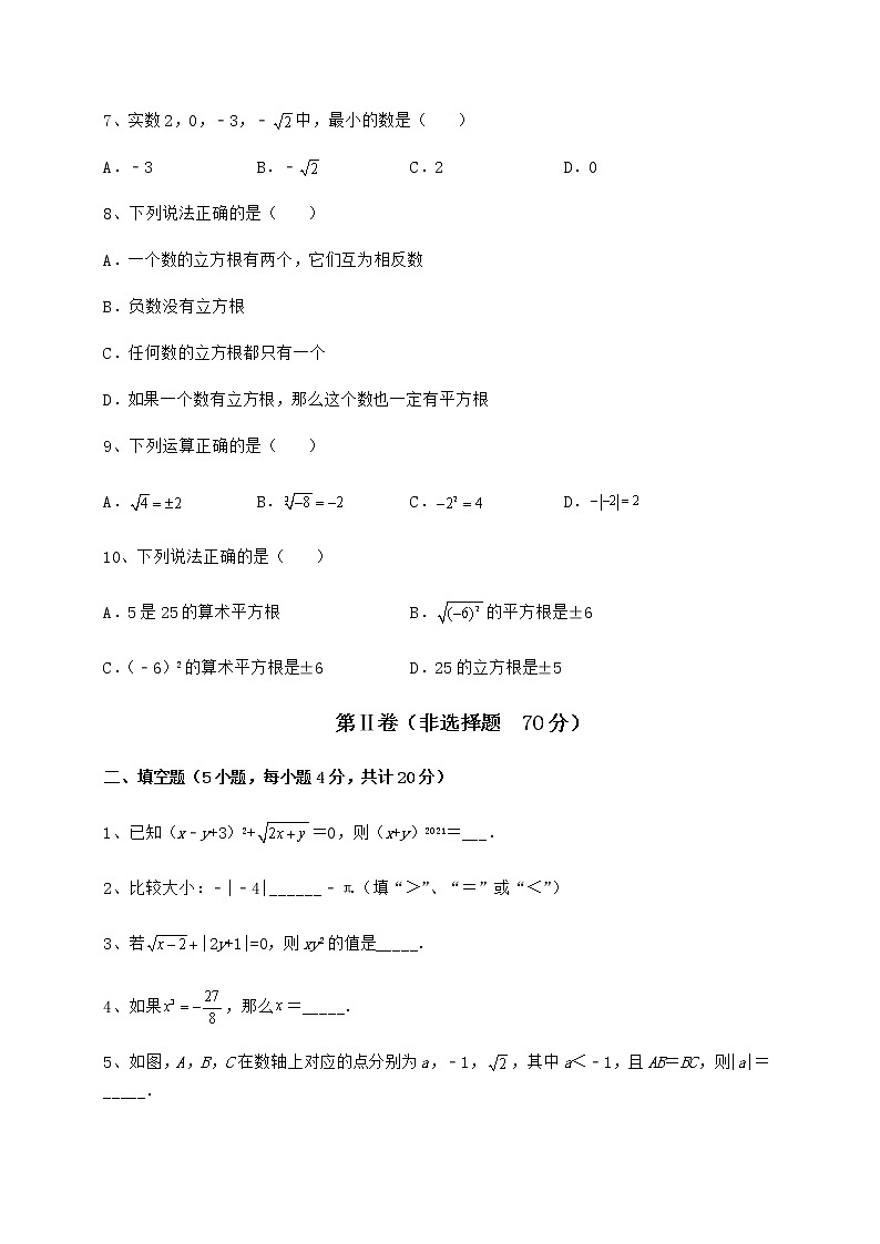 2022年强化训练沪教版(上海)七年级数学第二学期第十二章实数专题攻克练习题(含详解)第2页