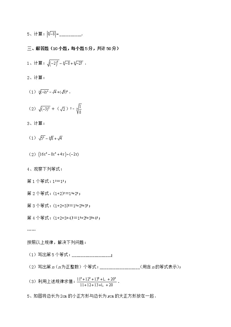 2022年最新沪教版(上海)七年级数学第二学期第十二章实数综合练习练习题(无超纲)第3页