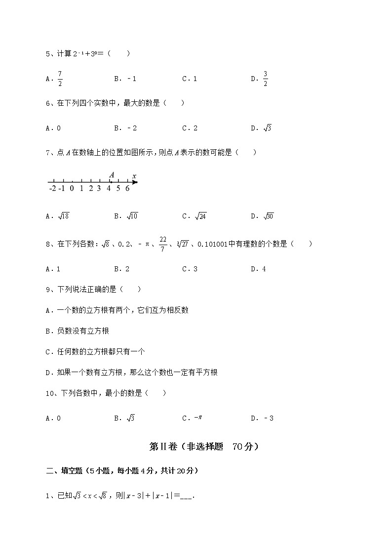 2022年强化训练沪教版(上海)七年级数学第二学期第十二章实数专题练习试卷(含答案详解)第2页