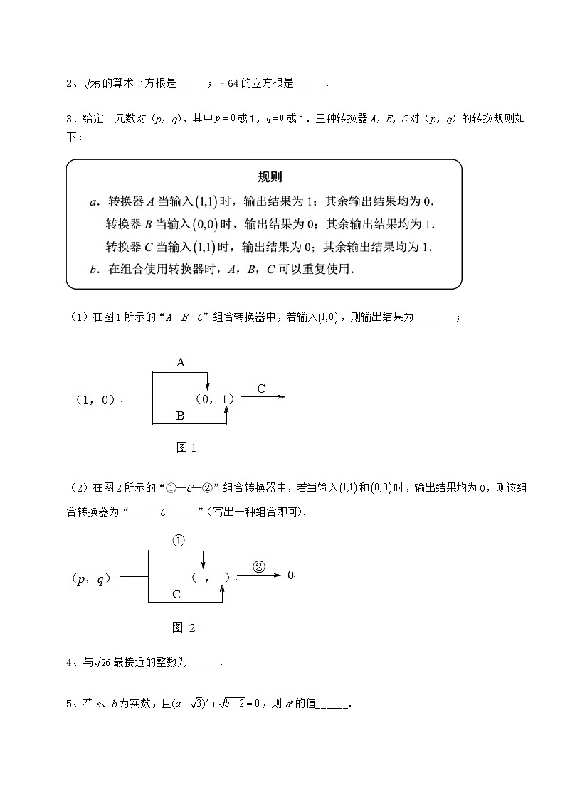 2022年强化训练沪教版(上海)七年级数学第二学期第十二章实数专题练习试卷(含答案详解)第3页