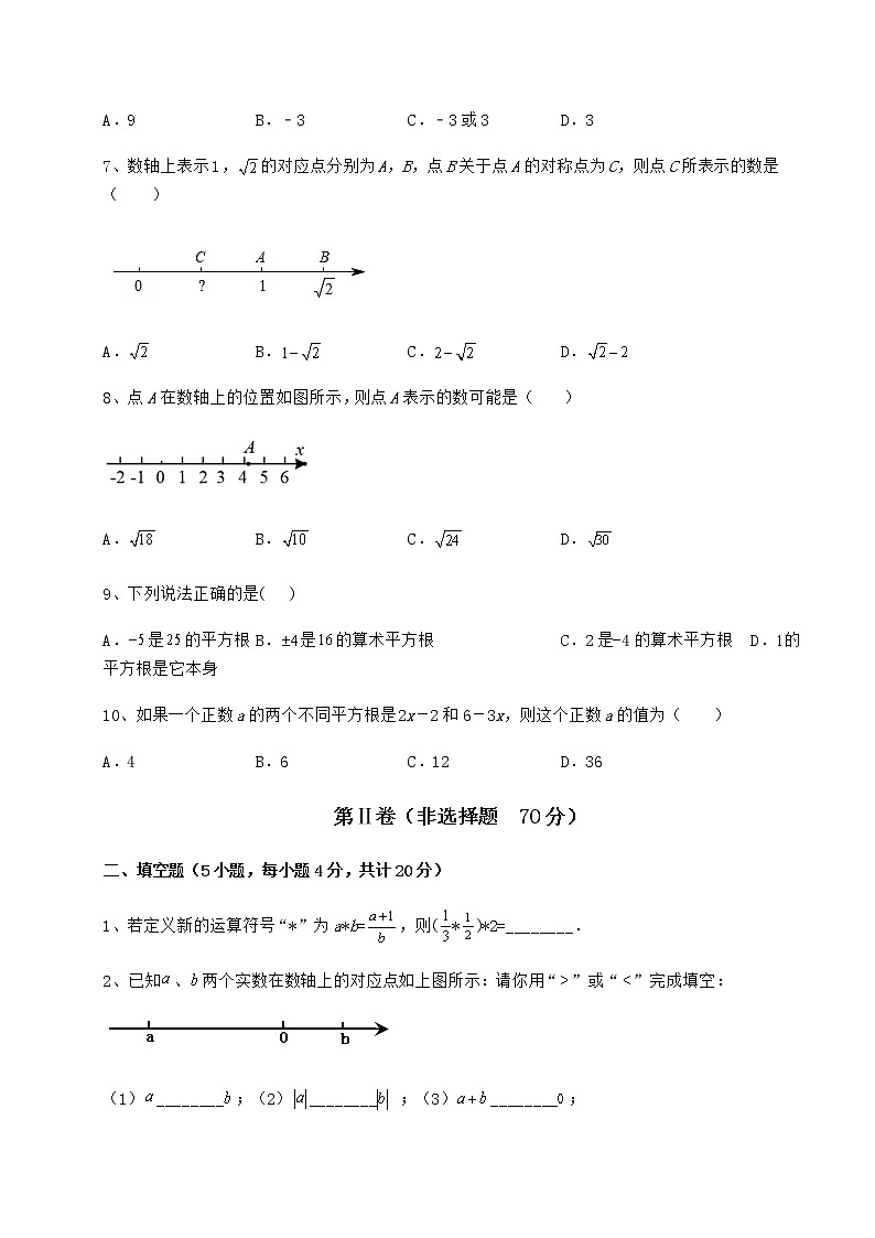 2022年最新沪教版(上海)七年级数学第二学期第十二章实数定向测试试卷(精选含详解)第2页