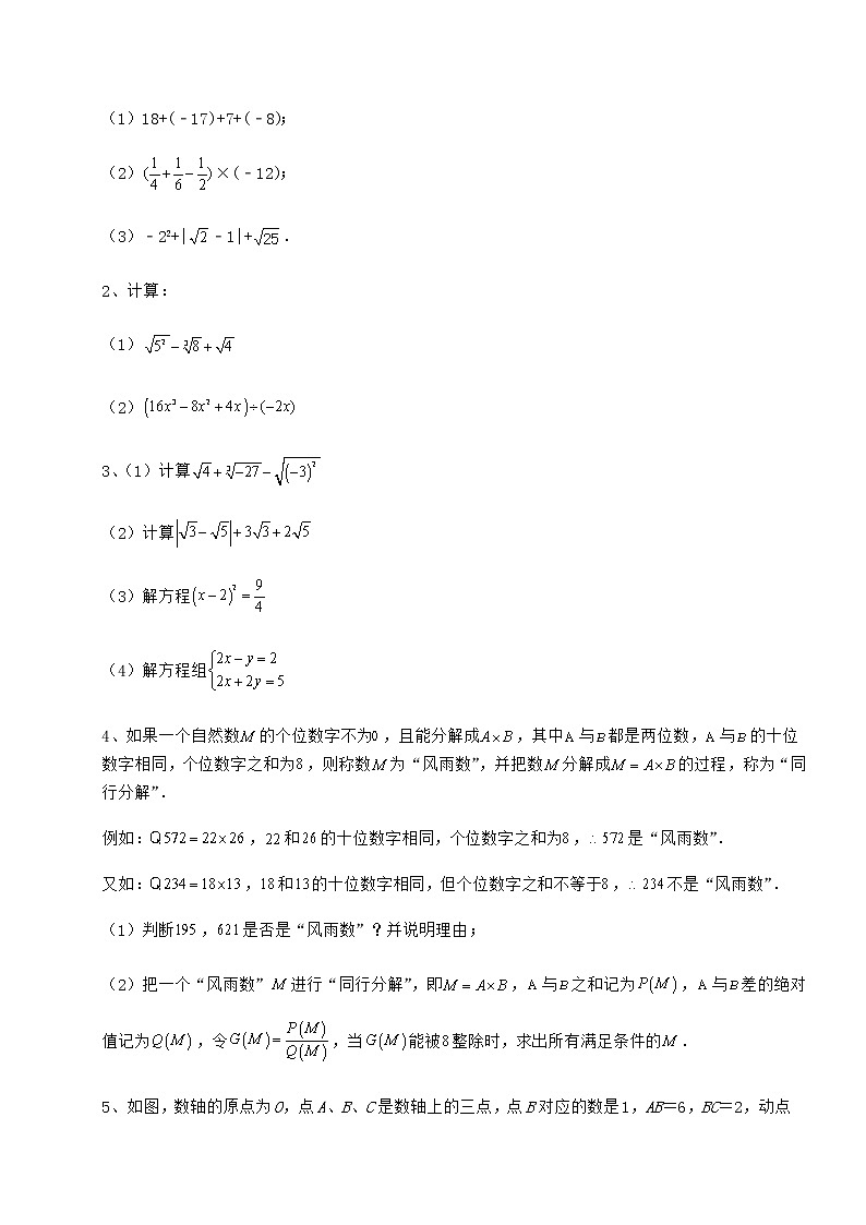 2022年最新强化训练沪教版(上海)七年级数学第二学期第十二章实数单元测试练习题(含详解)第3页