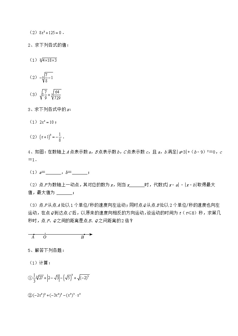 2022年最新強化訓(xùn)練滬教版(上海)七年級數(shù)學(xué)第二學(xué)期第十二章實數(shù)課時練習(xí)試卷(無超綱帶解析)第3頁