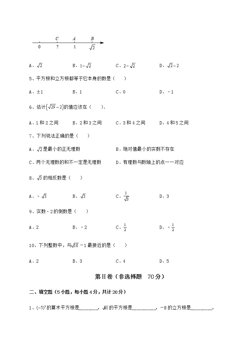 2022年最新强化训练沪教版(上海)七年级数学第二学期第十二章实数定向训练试题(含答案解析)第2页